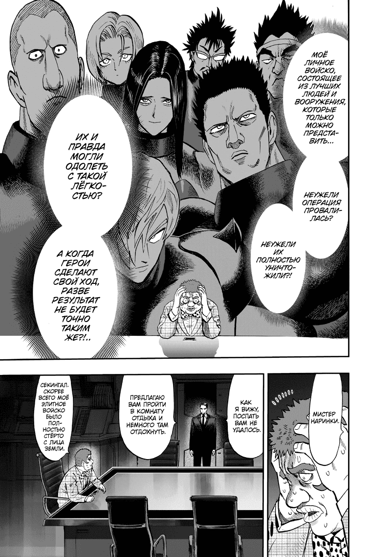 Read One-Punch Man RU Manga Online