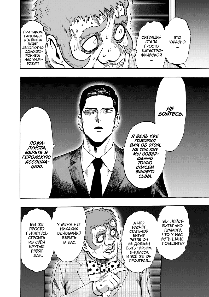 Read One-Punch Man RU Manga Online