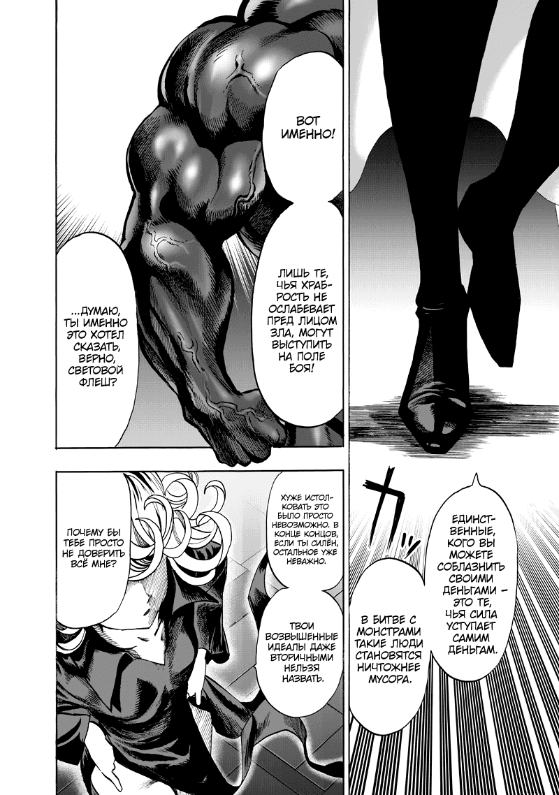 Read One-Punch Man RU Manga Online