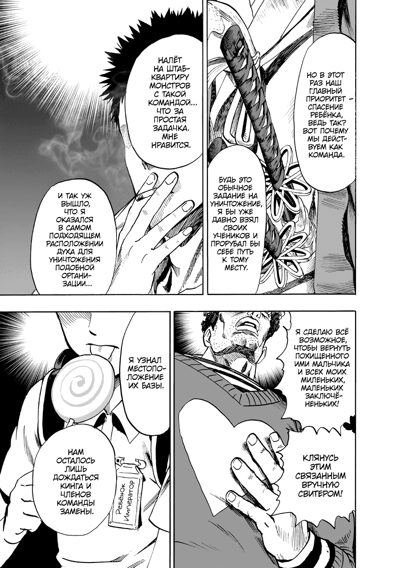 Read One-Punch Man RU Manga Online