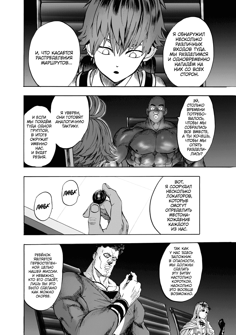 Read One-Punch Man RU Manga Online