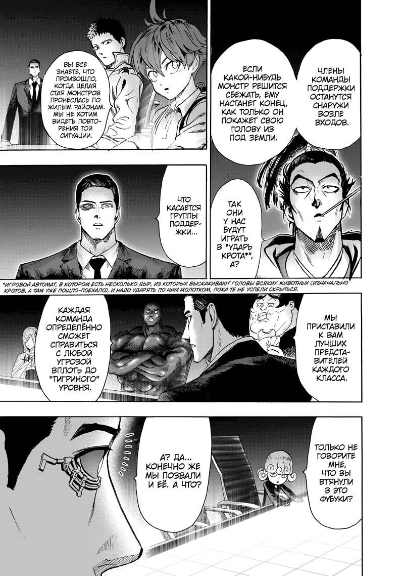 Read One-Punch Man RU Manga Online