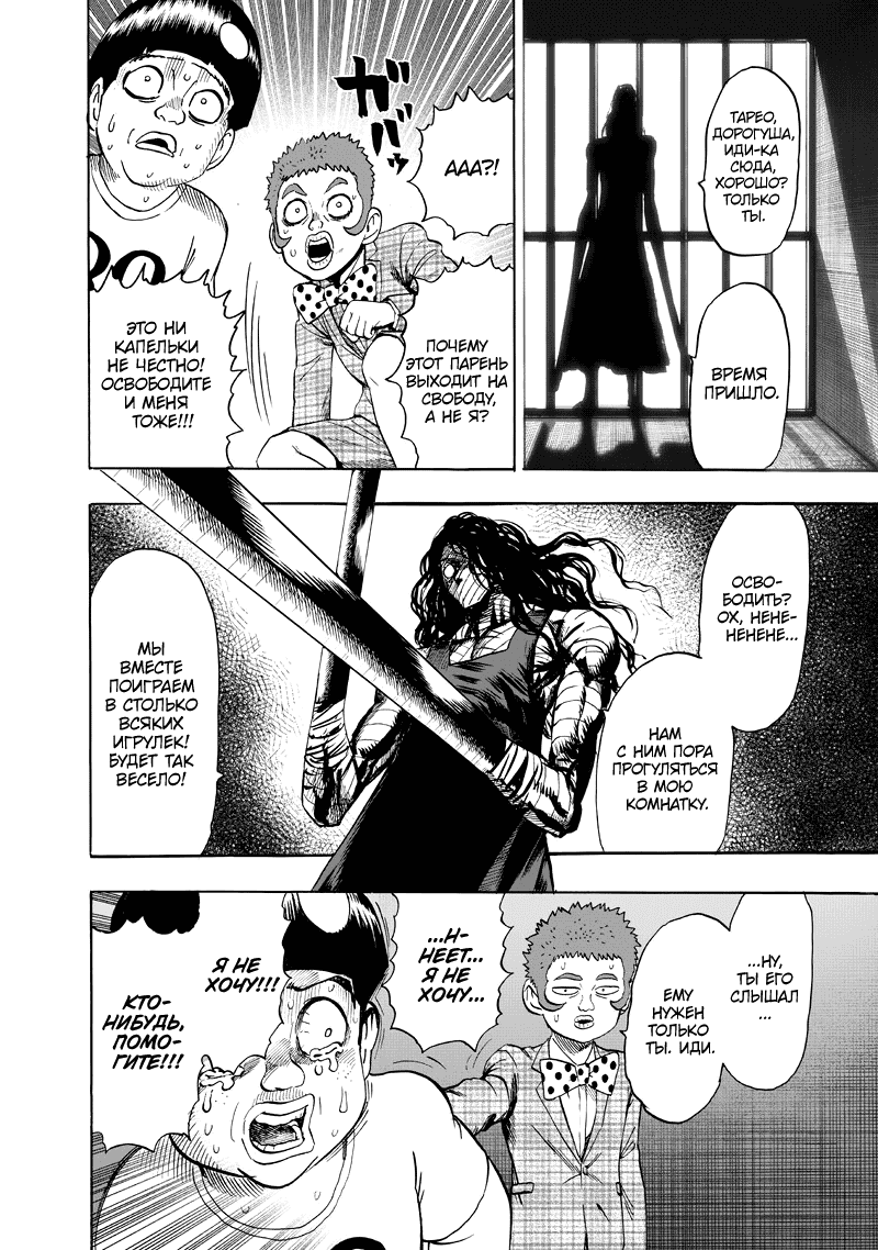 Read One-Punch Man RU Manga Online