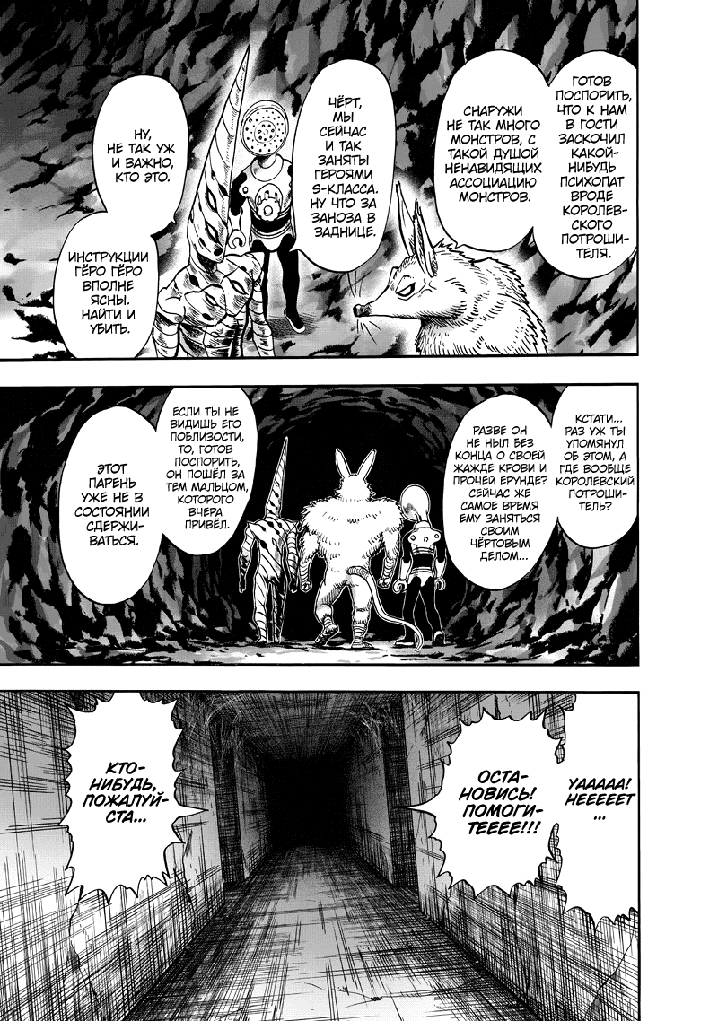 Read One-Punch Man RU Manga Online