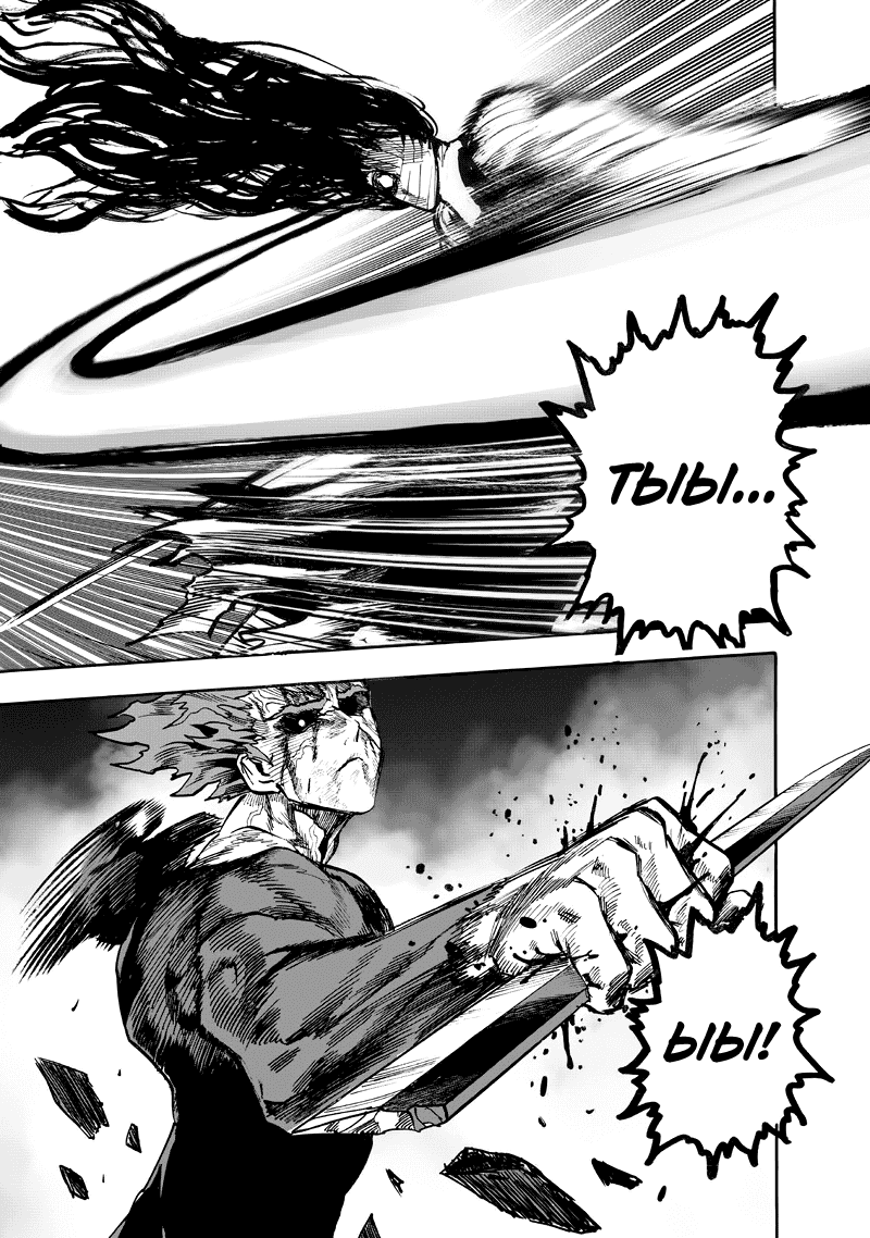 Read One-Punch Man RU Manga Online