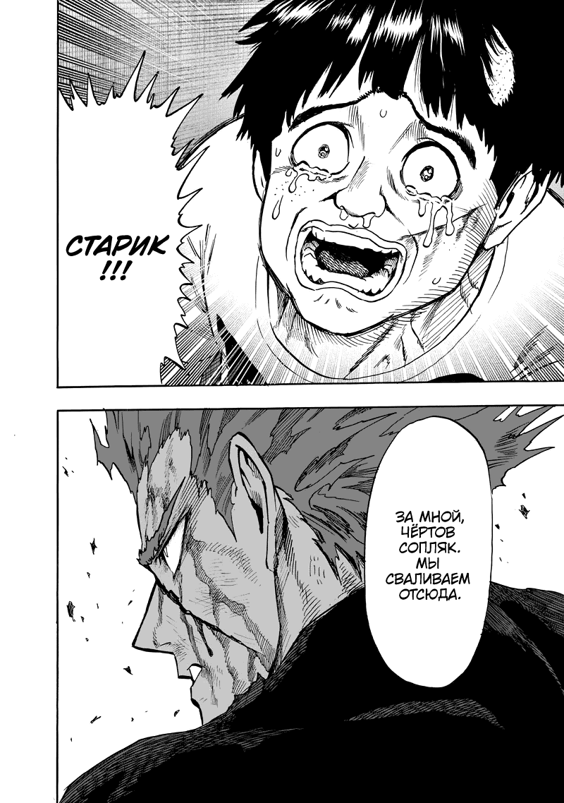 Read One-Punch Man RU Manga Online