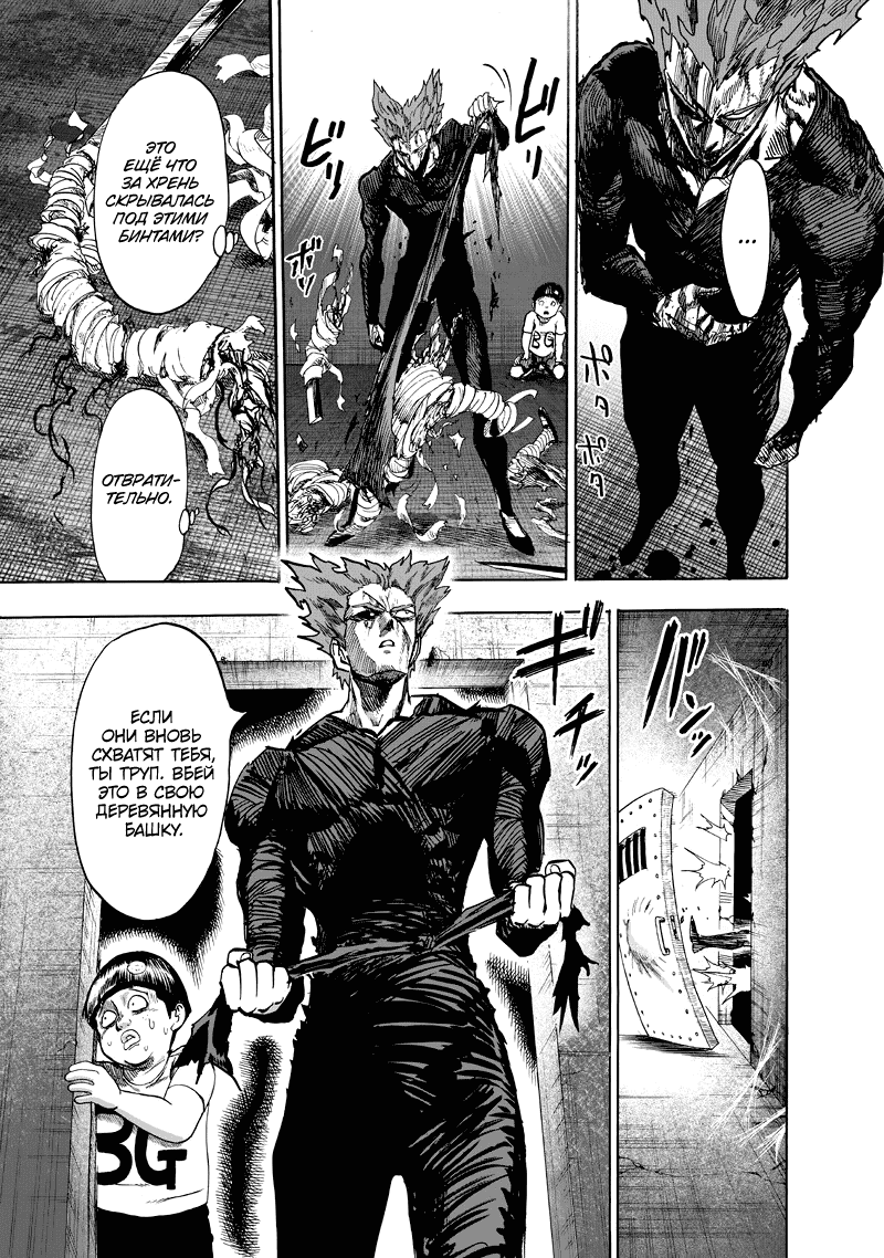 Read One-Punch Man RU Manga Online