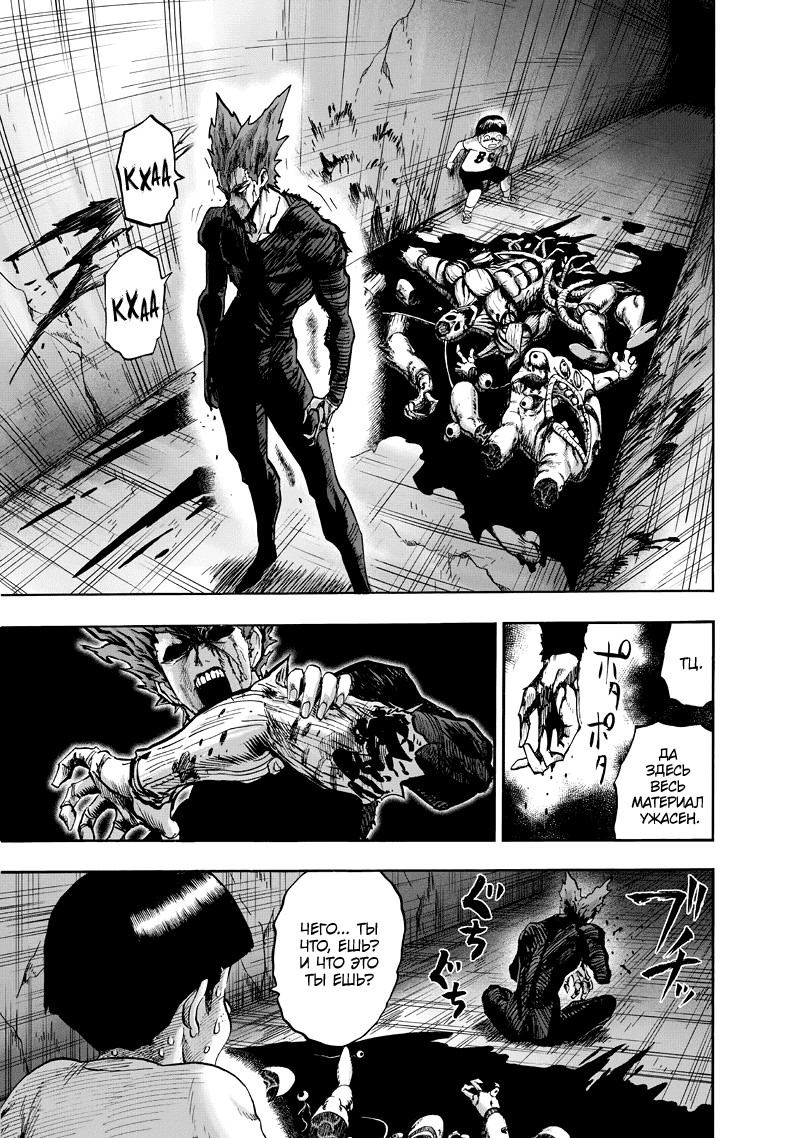 Read One-Punch Man RU Manga Online