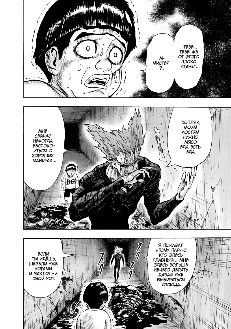 Read One-Punch Man RU Manga Online