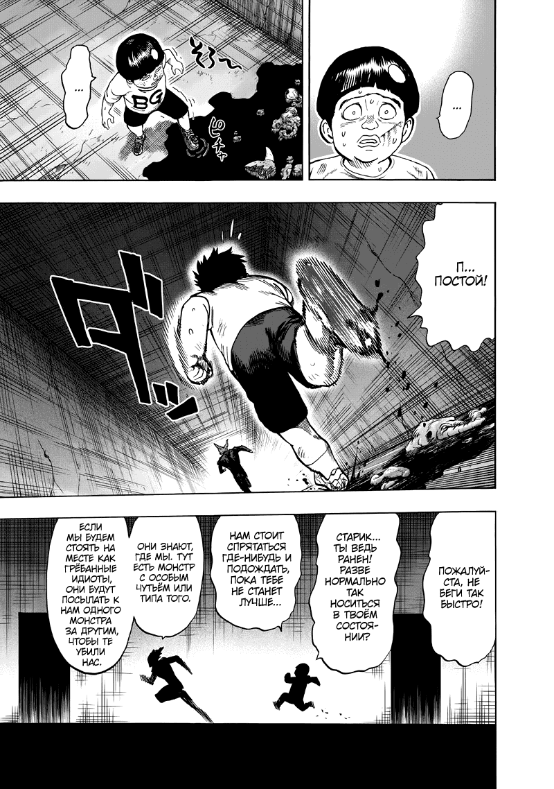 Read One-Punch Man RU Manga Online