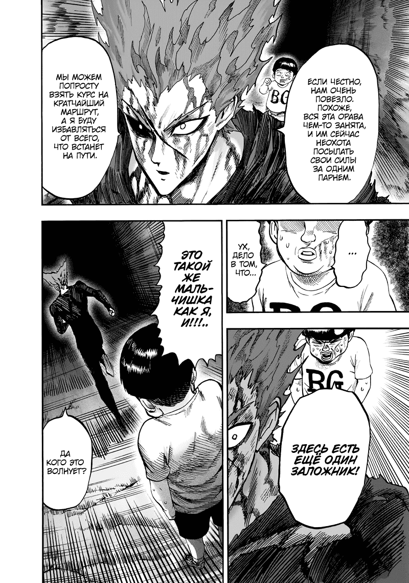 Read One-Punch Man RU Manga Online