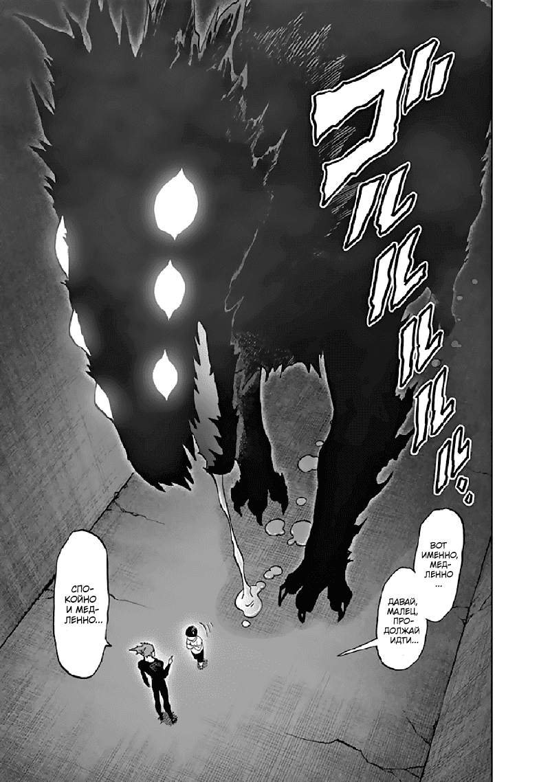 Read One-Punch Man RU Manga Online