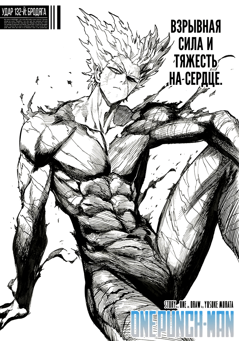 Read One-Punch Man RU Manga Online