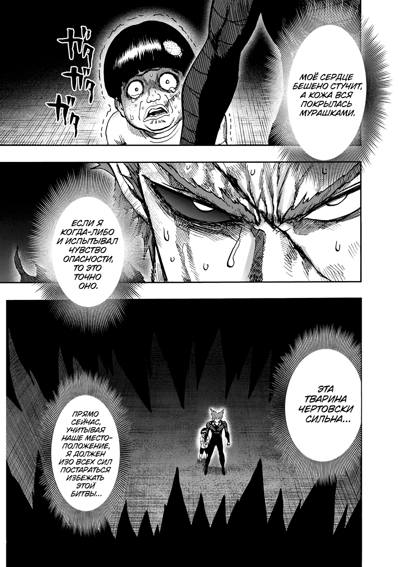 Read One-Punch Man RU Manga Online