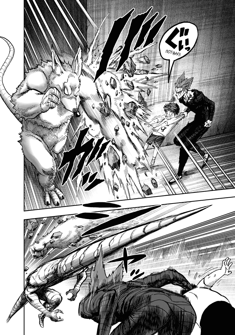 Read One-Punch Man RU Manga Online