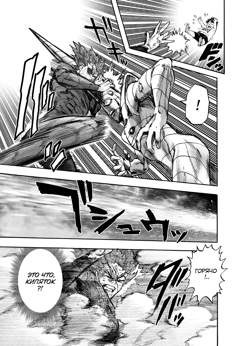 Read One-Punch Man RU Manga Online