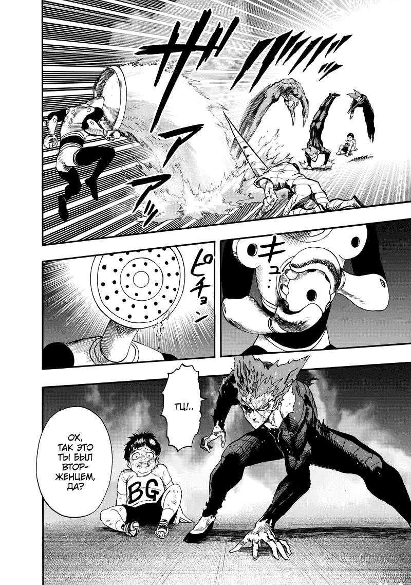 Read One-Punch Man RU Manga Online