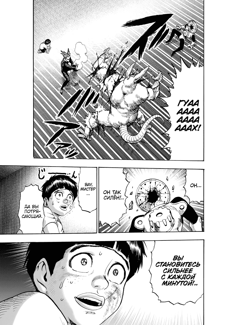 Read One-Punch Man RU Manga Online