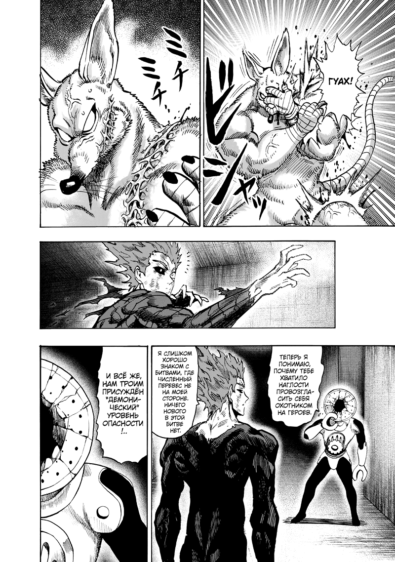 Read One-Punch Man RU Manga Online