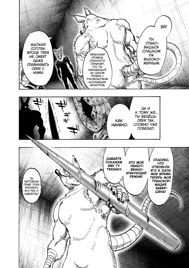 Read One-Punch Man RU Manga Online