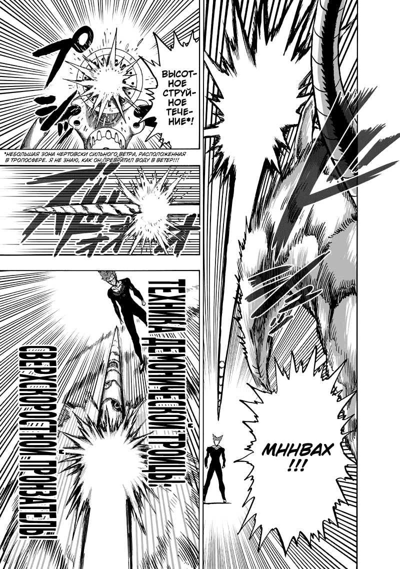 Read One-Punch Man RU Manga Online