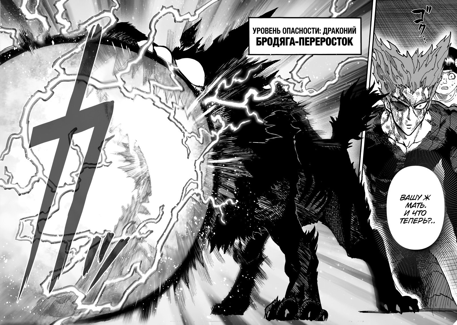 Read One-Punch Man RU Manga Online