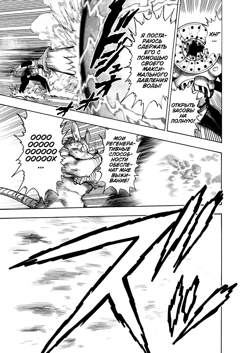 Read One-Punch Man RU Manga Online