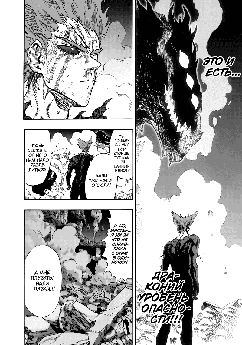 Read One-Punch Man RU Manga Online