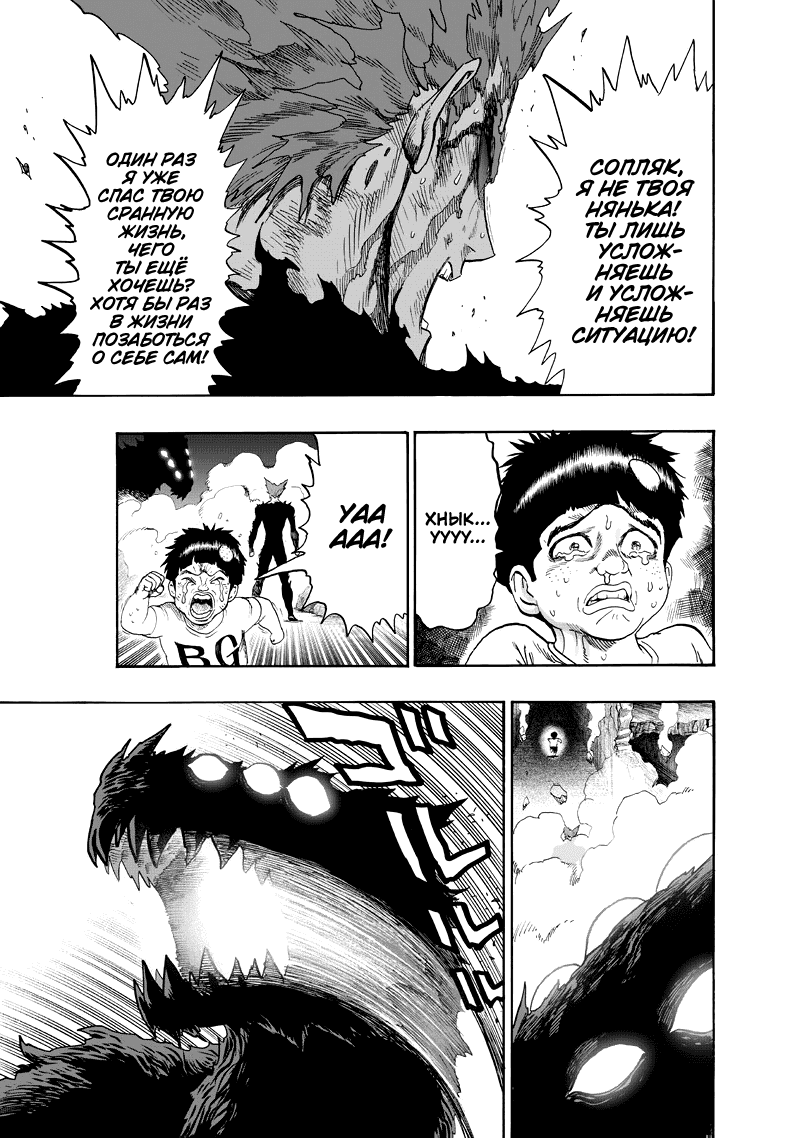 Read One-Punch Man RU Manga Online