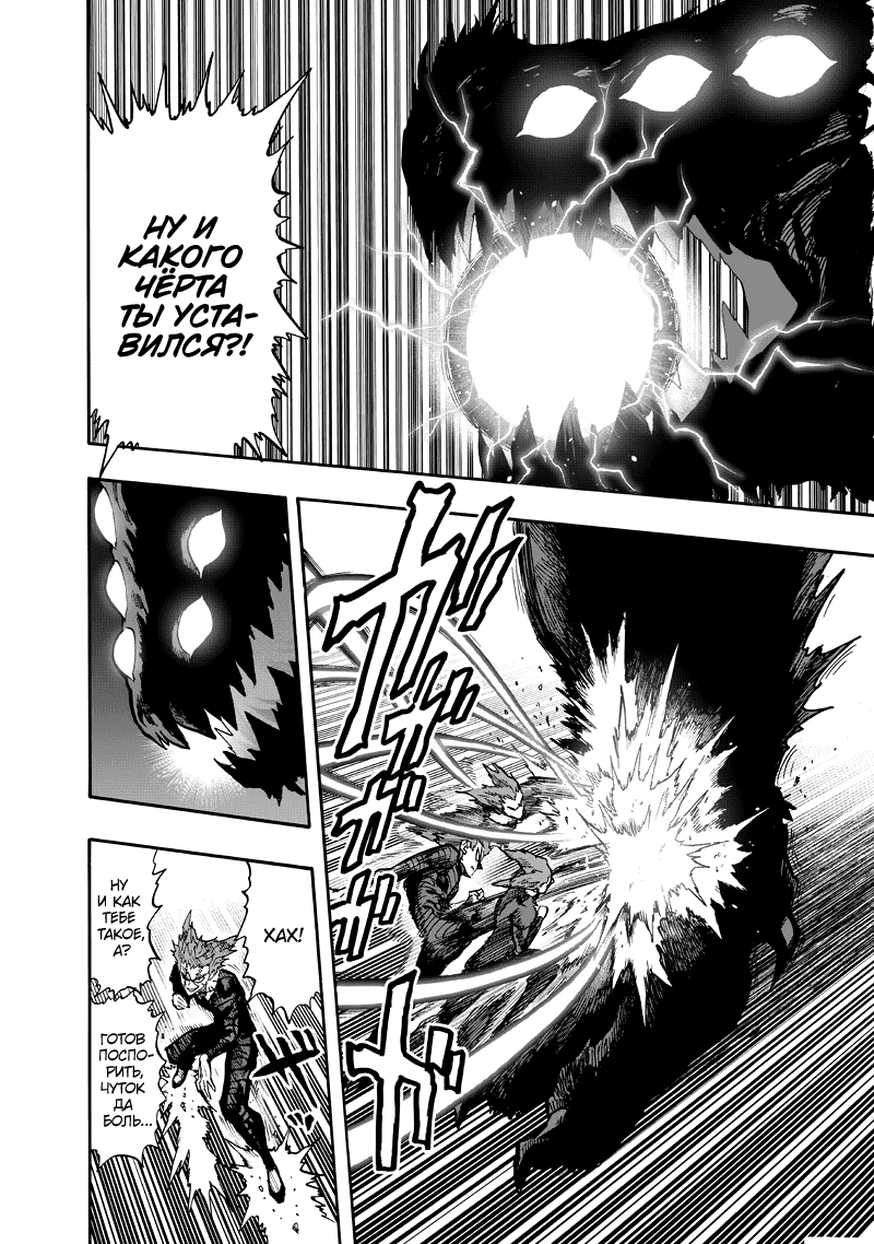 Read One-Punch Man RU Manga Online