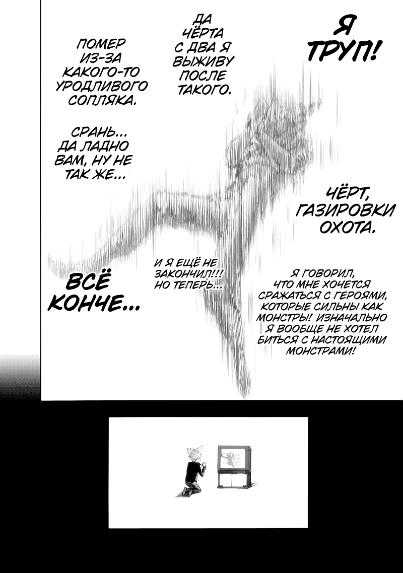 Read One-Punch Man RU Manga Online