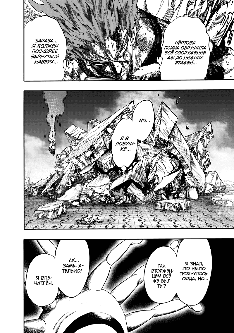 Read One-Punch Man RU Manga Online