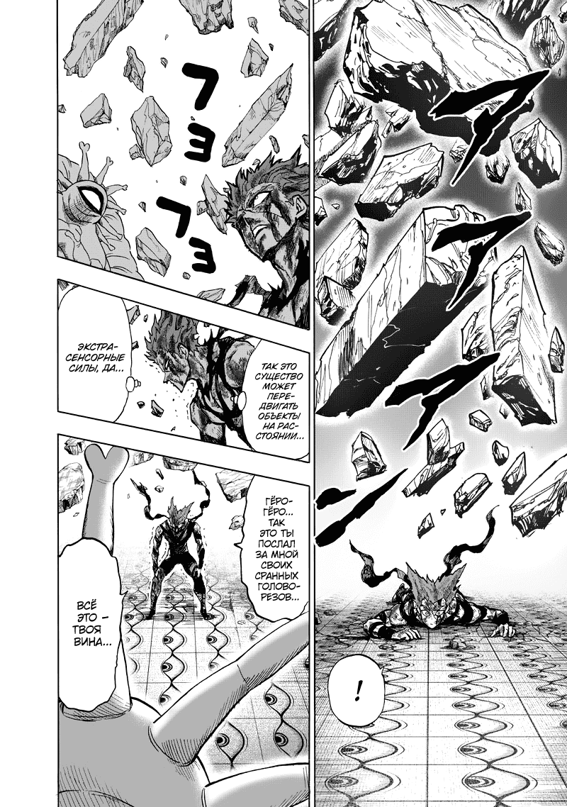 Read One-Punch Man RU Manga Online