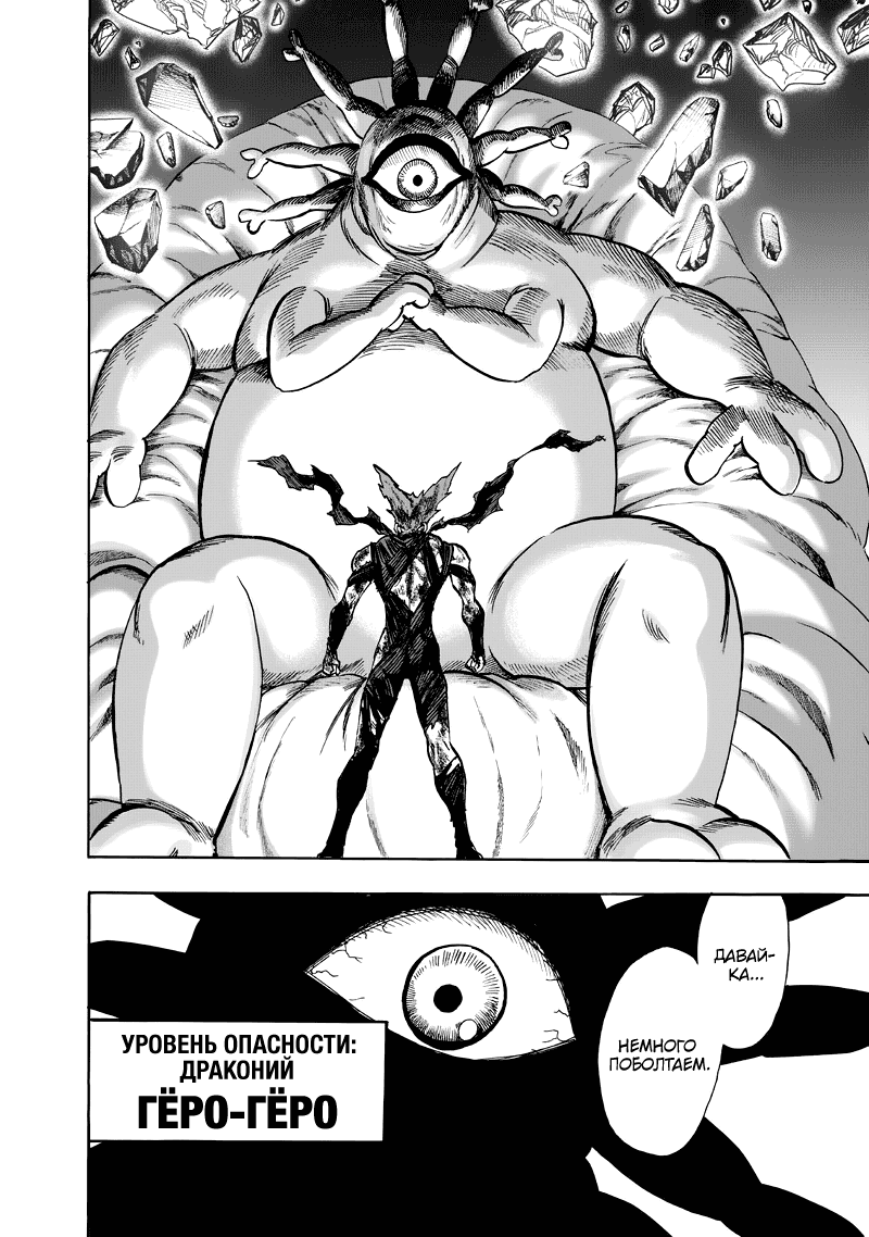Read One-Punch Man RU Manga Online