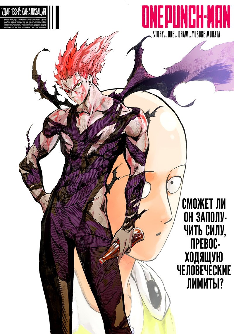 Read One-Punch Man RU Manga Online