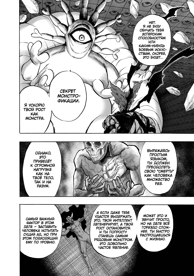Read One-Punch Man RU Manga Online