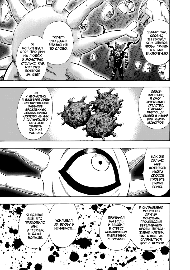 Read One-Punch Man RU Manga Online