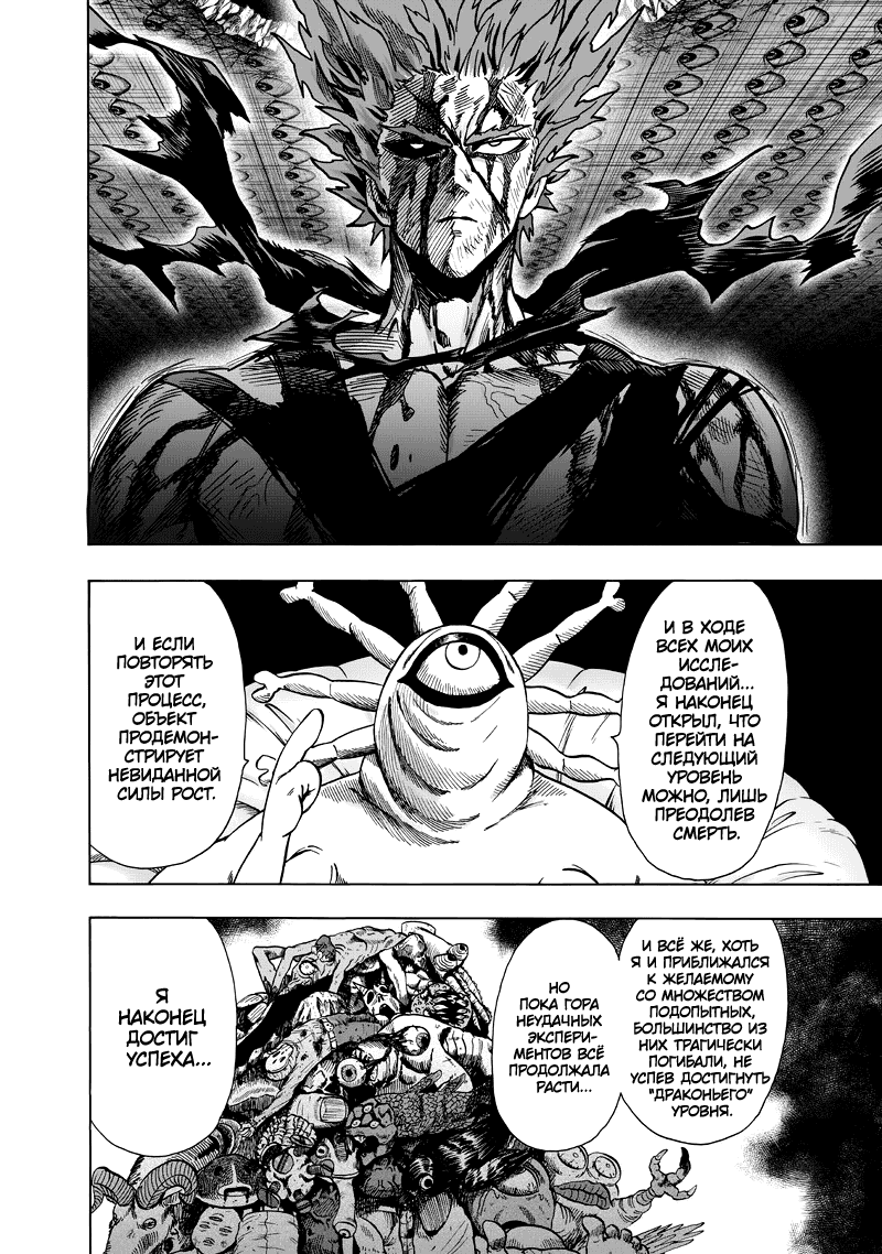 Read One-Punch Man RU Manga Online