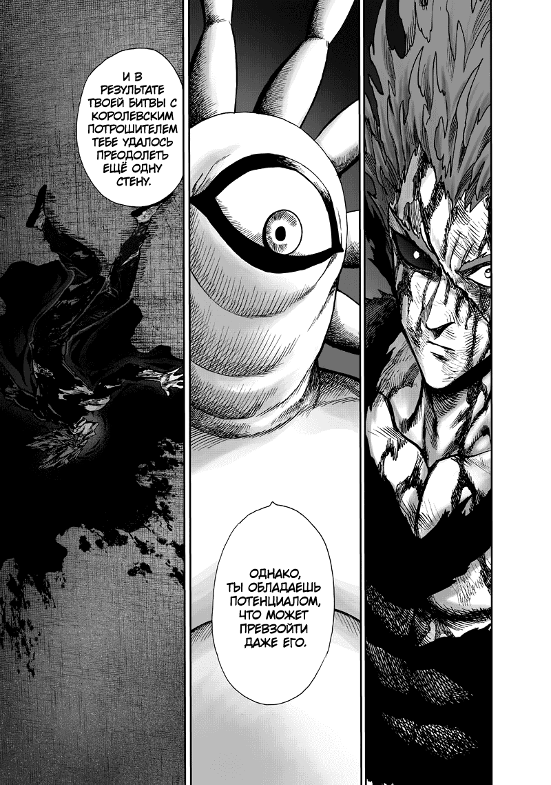 Read One-Punch Man RU Manga Online