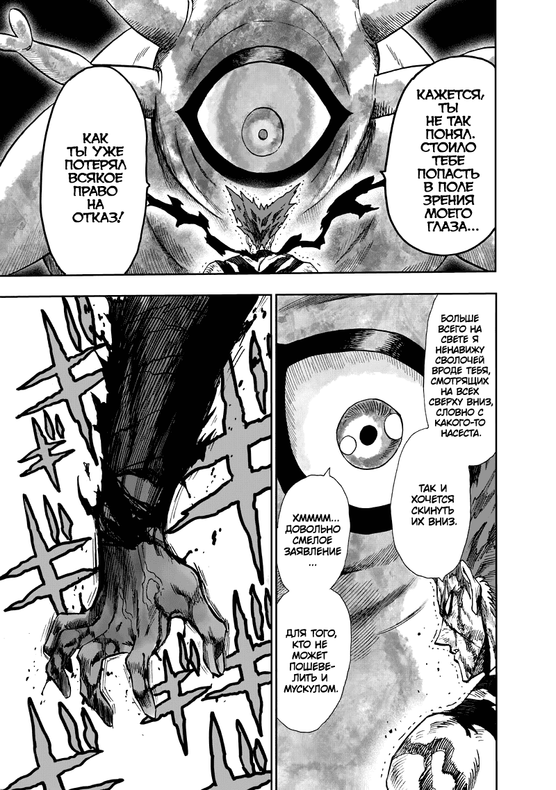 Read One-Punch Man RU Manga Online