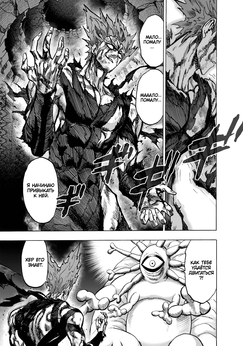 Read One-Punch Man RU Manga Online