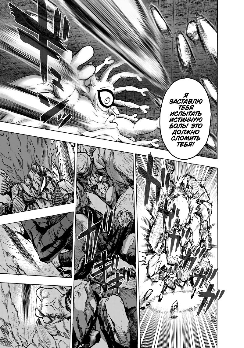 Read One-Punch Man RU Manga Online
