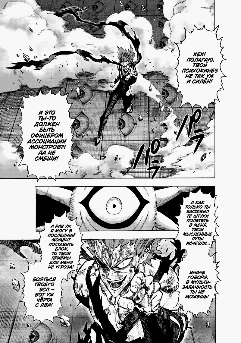 Read One-Punch Man RU Manga Online