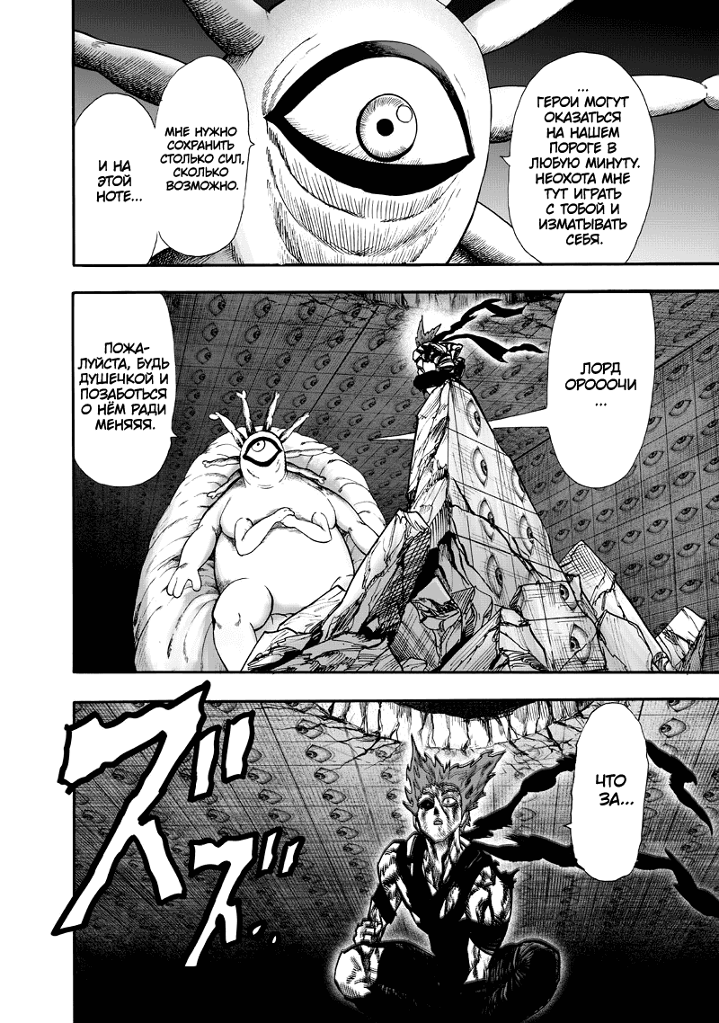 Read One-Punch Man RU Manga Online