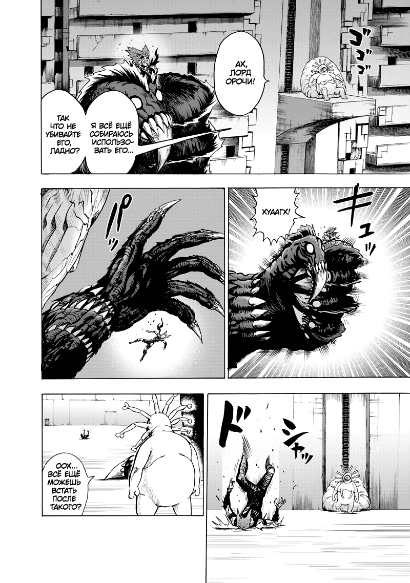 Read One-Punch Man RU Manga Online
