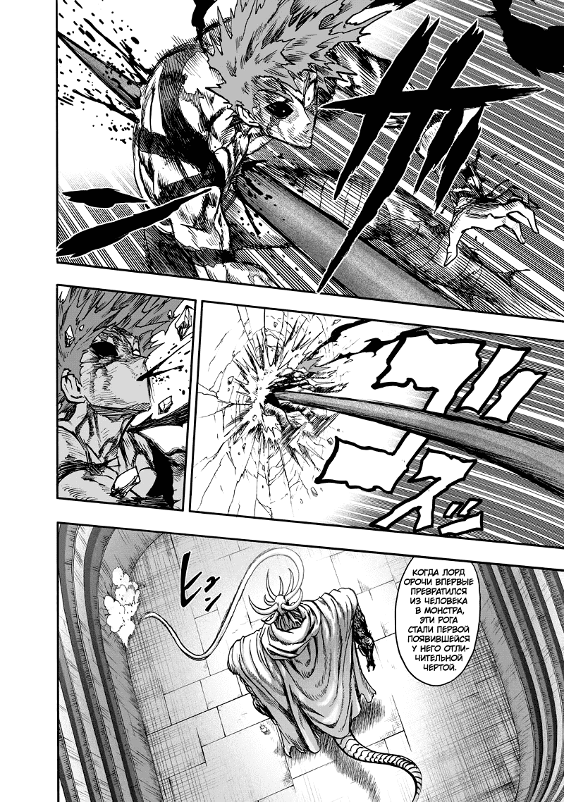 Read One-Punch Man RU Manga Online