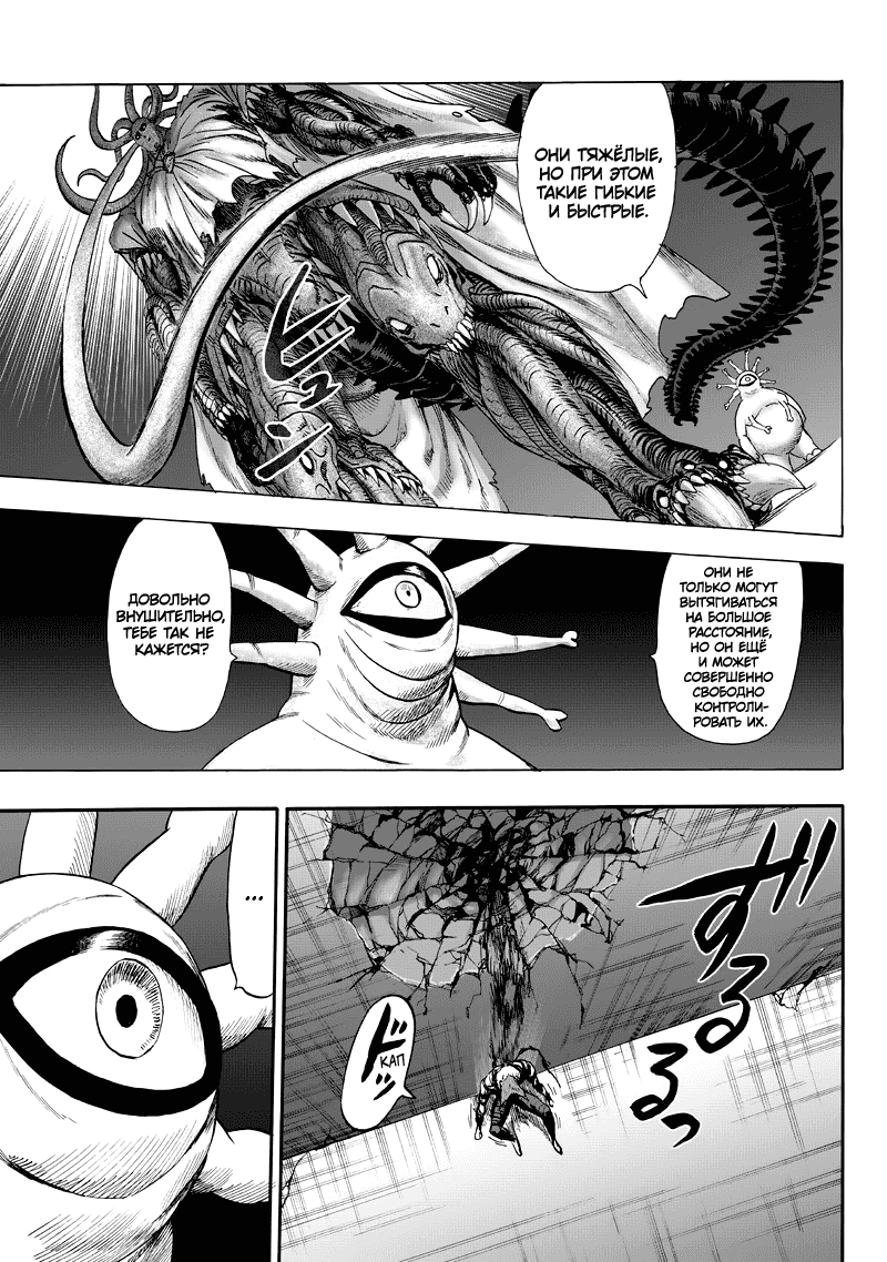 Read One-Punch Man RU Manga Online