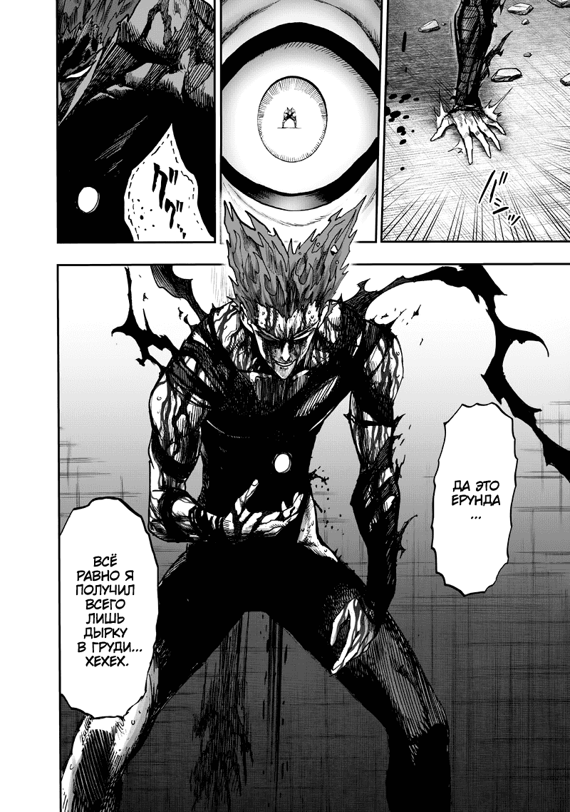 Read One-Punch Man RU Manga Online