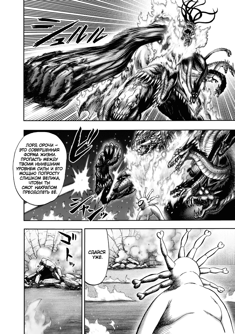 Read One-Punch Man RU Manga Online