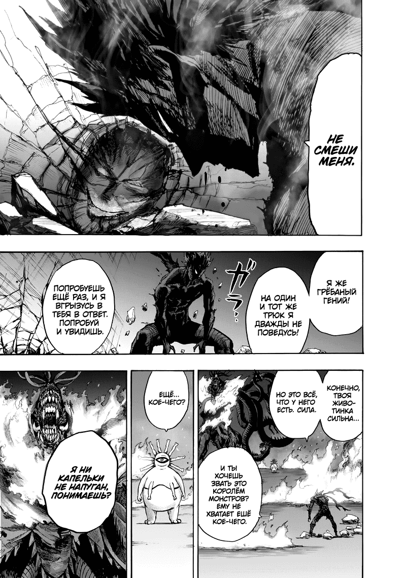 Read One-Punch Man RU Manga Online